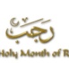 Jeûner le 1er Jeudi du mois de RAJAB