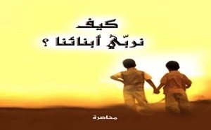 EDUCATION ISLAMIQUE : Les recommandations de Seyyidouna Loqmân (As) à son fils.