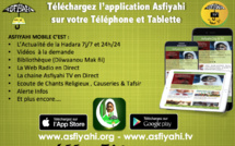 NOUVEAUTÉ : Asfiyahi.org lance très Bientôt son Application Mobile !
