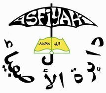 Le logo Officiel du Dahira Asfiyahi symbolisé ar le Parasol de Seydi el hadj Malick Sy et le coran symbolisant  la Science