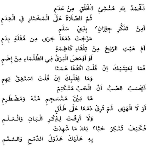 Qaṣīda al-Burda « Poème du manteau » Qaṣīda al-Burda « Poème du manteau »
