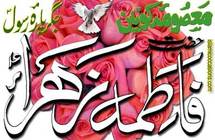 Sur les Traces des Femmes Vertueuses : Fatimatou Bintou Rassoul, fille du Prophéte Mouhamad (SAWS) " SANGOU JIGUEEN NGI"