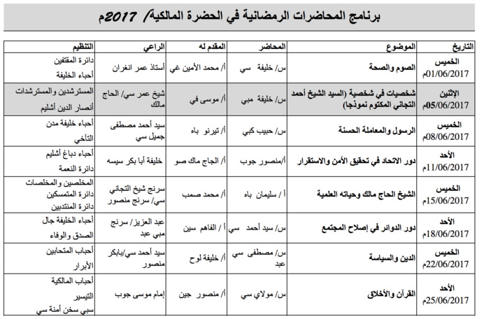 TIVAOUANE - RAMADAN 2017 - Programme des Ramadaniate 2017 à la Zawiya Serigne Babacar Sy de Tivaouane TIVAOUANE - RAMADAN 2017 - Programme des Ramadaniate 2017 à la Zawiya Serigne Babacar Sy de Tivaouane
