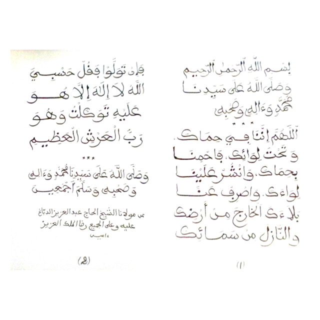 Invocation habituellement récitée de son vivant par cheikh seydi El Hadj Abdoul Aziz Sy Dabakh (rta) Invocation habituellement récitée de son vivant par cheikh seydi El Hadj Abdoul Aziz Sy Dabakh (rta)