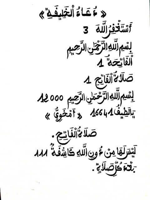 URGENT - Les Recommandations du Khalif Général des Tidianes Serigne Babacar Sy Mansour