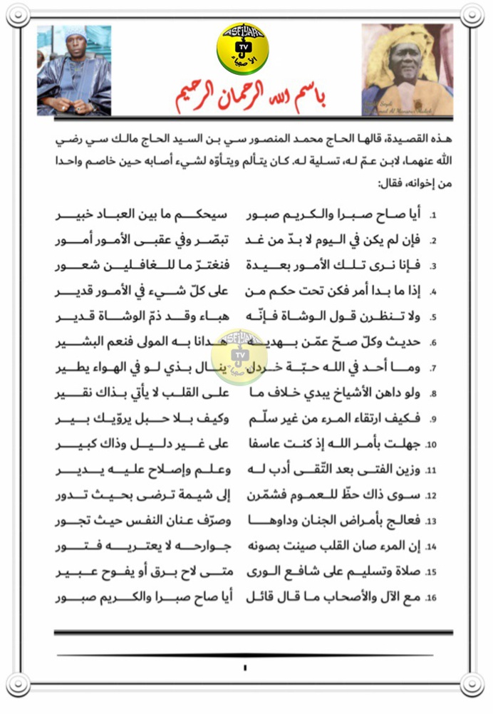A travers ce Khassida de Mame Mansour traduit en français par Imam Diabel KOITE, Asfiyahi exprime sa gratitude au Khalife général des Tidianes... A travers ce Khassida de Mame Mansour traduit en français par Imam Diabel KOITE, Asfiyahi exprime sa gratitude au Khalife général des Tidianes...