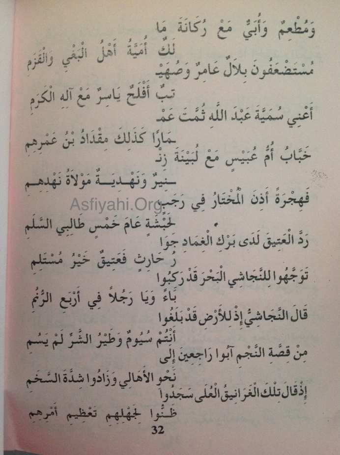 L'histoire de l’Exil vers l’Ethiopie de Jaâfar Ibnou Abi Taleb sur recommandation du Prophète, à travers Khilâçou Zahab de El Hadj Malick Sy L'histoire de l’Exil vers l’Ethiopie de Jaâfar Ibnou Abi Taleb sur recommandation du Prophète, à travers Khilâçou Zahab de El Hadj Malick Sy