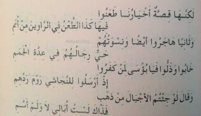 L'histoire de l’Exil vers l’Ethiopie de Jaâfar Ibnou Abi Taleb sur recommandation du Prophète, à travers Khilâçou Zahab de El Hadj Malick Sy L'histoire de l’Exil vers l’Ethiopie de Jaâfar Ibnou Abi Taleb sur recommandation du Prophète, à travers Khilâçou Zahab de El Hadj Malick Sy
