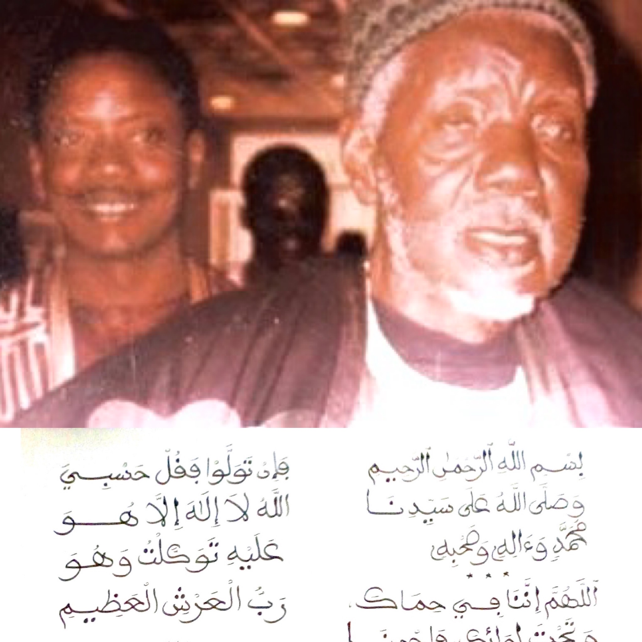 Invocation habituellement récitée de son vivant par cheikh seydi El Hadj Abdoul Aziz Sy Dabakh (rta)