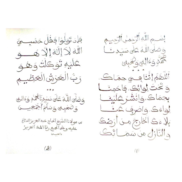 Invocation habituellement récitée de son vivant par cheikh seydi El Hadj Abdoul Aziz Sy Dabakh (rta)