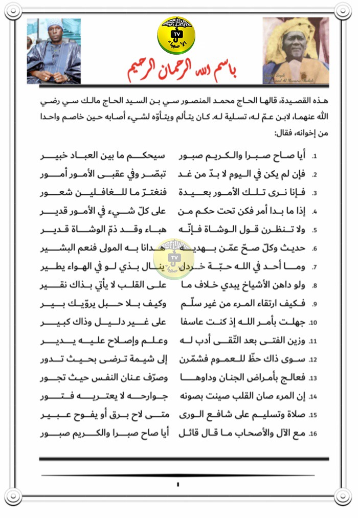 A travers ce Khassida de Mame Mansour traduit en français par Imam Diabel KOITE, Asfiyahi exprime sa gratitude au Khalife général des Tidianes... 