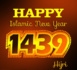 1439, la nouvelle année musulmane débute, Asfiyahi.Org présente ses meilleurs voeux à ses fidèles lecteurs !