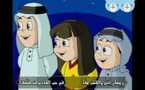 BISMILLAH, UNE CHANSON EDUCATIVE POUR LES ENFANTS