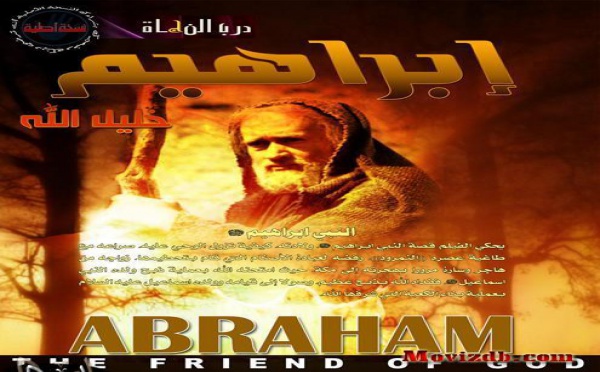  [ INTEGRALITE VIDEO ] L'HISTOIRE Des PROPHETES IBRAHIM ET  LOTH (AS)