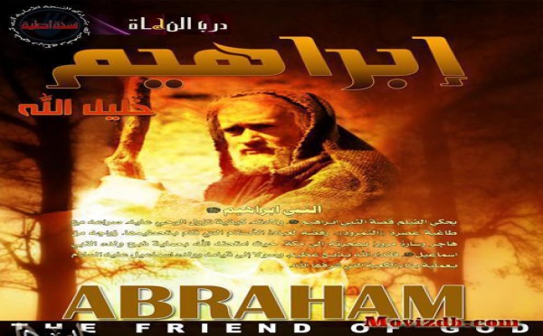 Sur le Chemin des Prophètes : Ibrahim  (AS)  partie 1