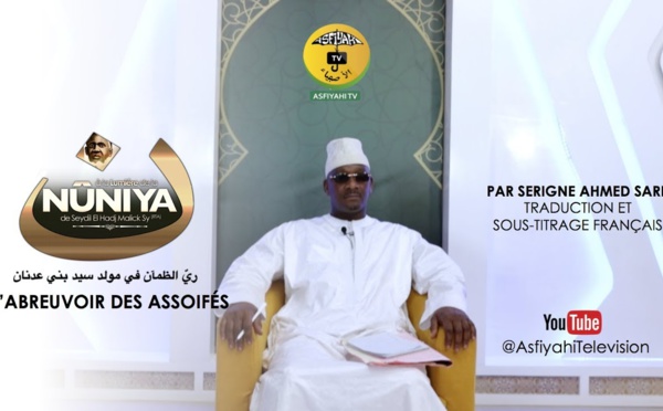 Nuniya d'EL Hadj Malick SY - Episode 1 - Intro et Traduction 1 à 23 - Par Serigne Ahmed Sarr